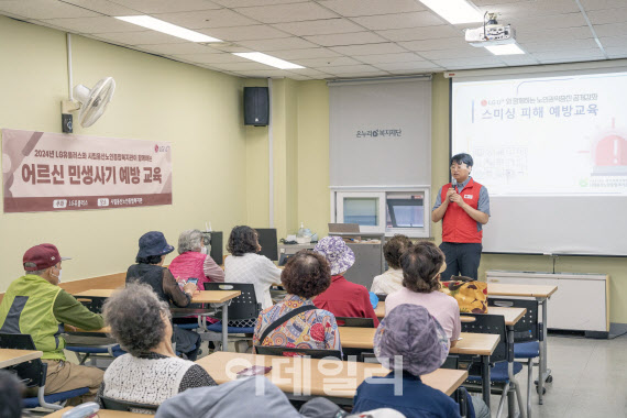 LG유플러스, 고령·취약계층 대상 보이스피싱 피해 예방교육