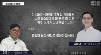 “한동훈 치면 김건희 좋아할 것” 녹취에…韓 “국민 보기 한심”