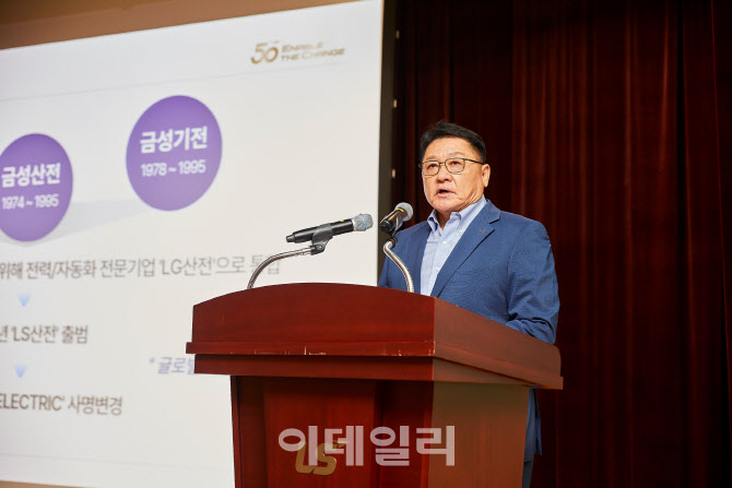 LS일렉 창립 50주년..구자균 "초슈퍼사이클, 최대·최고 기회"