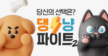 카카오페이, 유기견·유기묘 지원 기부 챌린지 ‘댕냥파이트’ 시즌2 진행