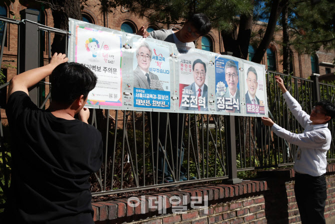 [포토]서울시교육감 보궐 선거 벽보 첩부