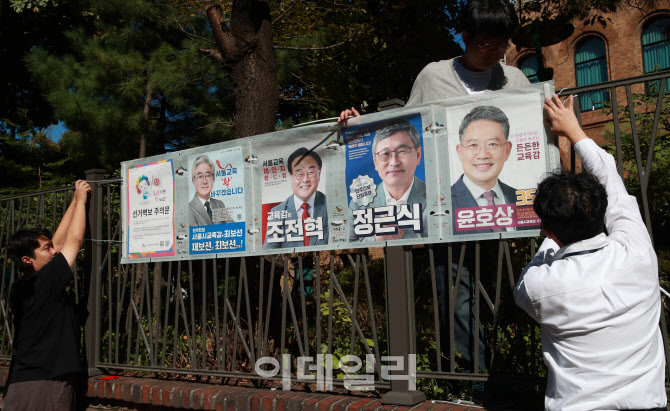 [포토]선거 벽보 첩부하는 서울시선관위