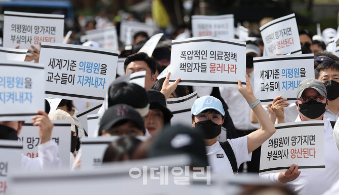 [포토]전국 의과대학 교수, '의평원 무력화 저지 결의대회'