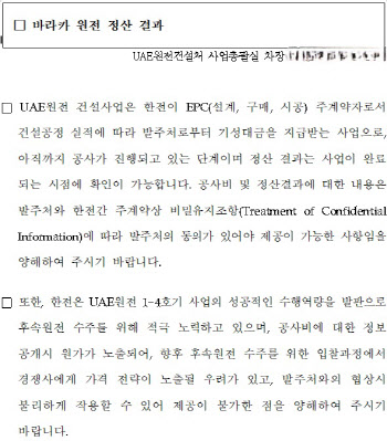 정부, 체코 원전·대왕고래 국감 자료 요구에 '모르쇠'