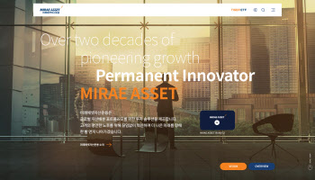 미래운용, 홈페이지 개편…"디지털 혁신으로 고객 편의 높여"
