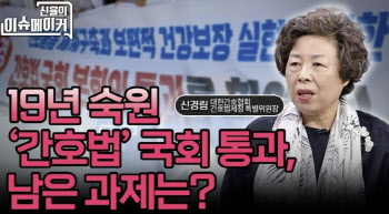 "100년 된 간호사 3교대 근무 이제는 바꿔야"