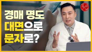 낙찰 받았는데…명도, 대면? 문자? 어떻게 해야 하나