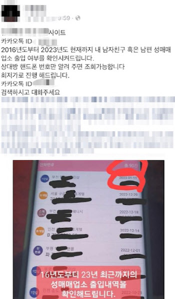 "5만원이면 남편 성매매업소 출입 확인"...여성 2000여명 의뢰