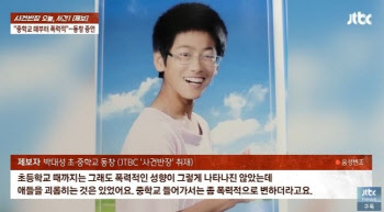 "센 애들한테는 굽신" '여고생 살해' 박대성 동창생의 증언