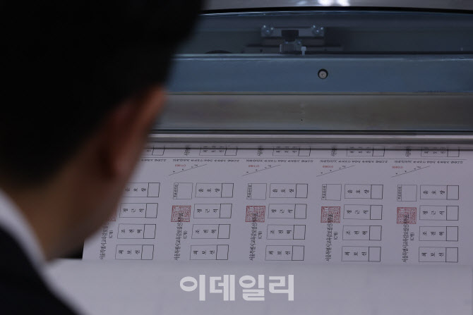 [포토]서울시 교육감 투표용지 인쇄