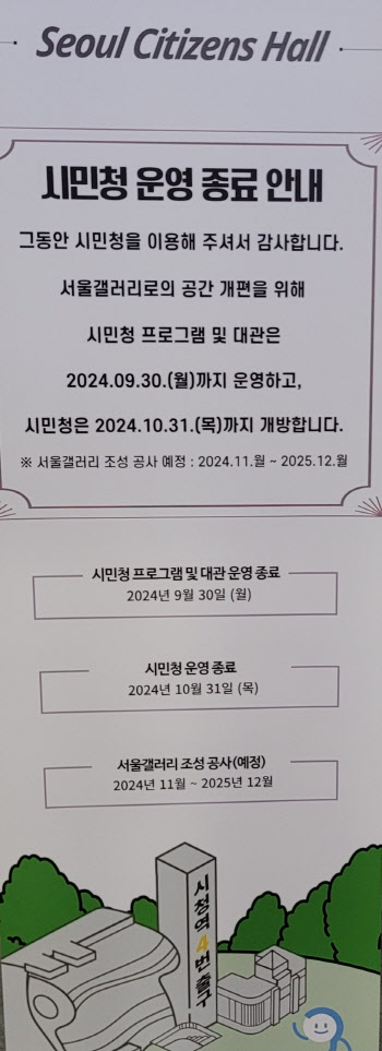 박원순 전 시장이 만든 '시민청' 오는 31일 운영 종료