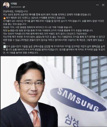 이준석 의원이 투자자문?…메타 ‘광고 사칭’ 대책 질타