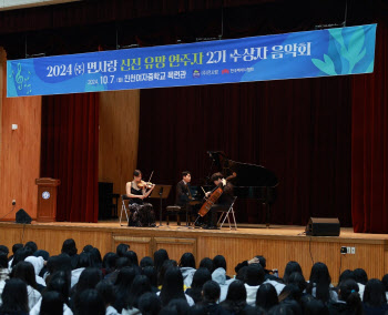 면사랑, 진천여중서 '신진 유망 연주자 2기 수상자 음악회' 열어