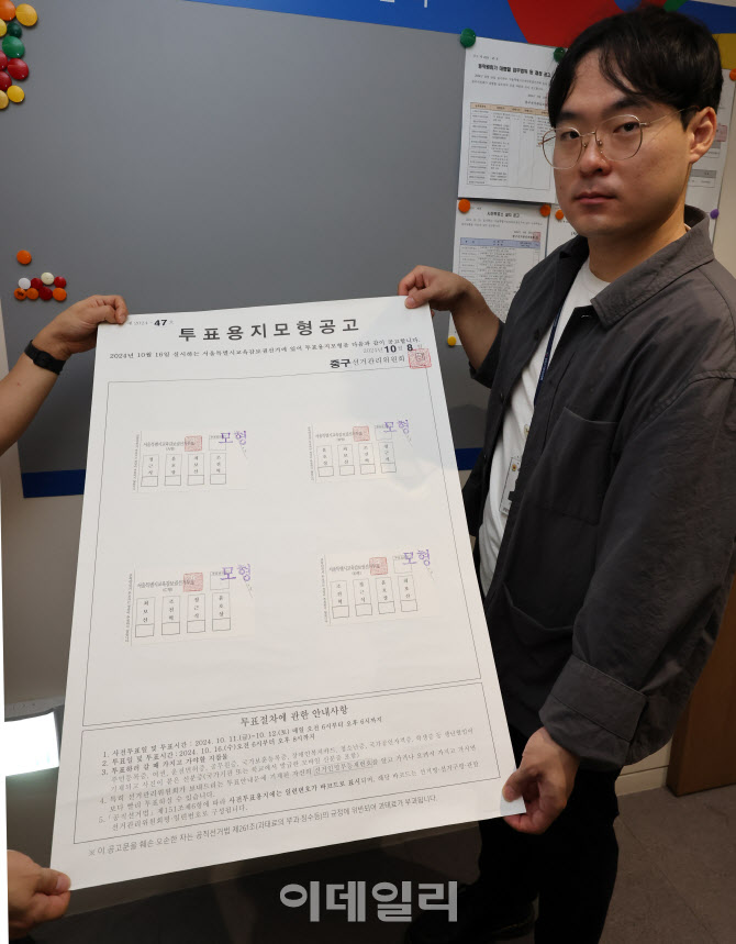 [포토]중구선관위, 서울시교육감보궐선거 투표용지 모형공고문 게시