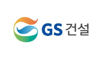 GS건설, 4년 연속 동반성장지수 '최우수' 등급 획득