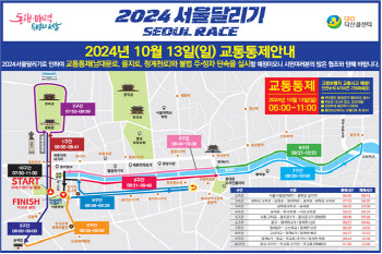 '2024 서울달리기' 13일 서울광장 일대 개최…일부 교통통제