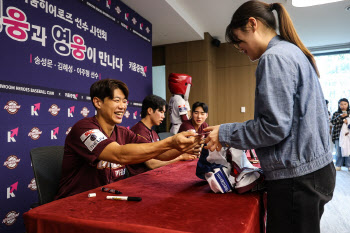 키움증권, 고객 초청 ‘키움히어로즈 사인회’ 진행