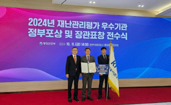 농어촌공사, '2024 재난관리 평가'서 대통령표창 수상