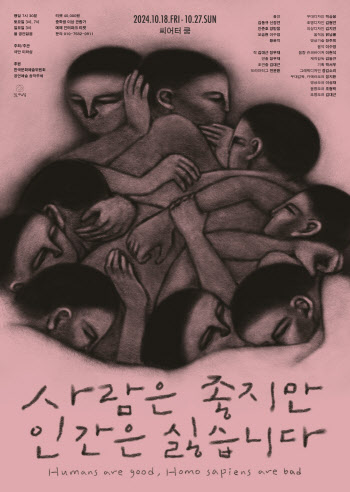 [웰컴 소극장]사람은 좋지만 인간은 싫습니다·코다·더블엑스~