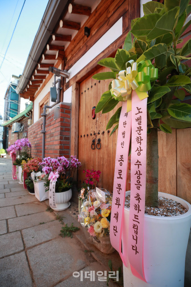 [포토]노벨문학상 수상을 축하합니다'