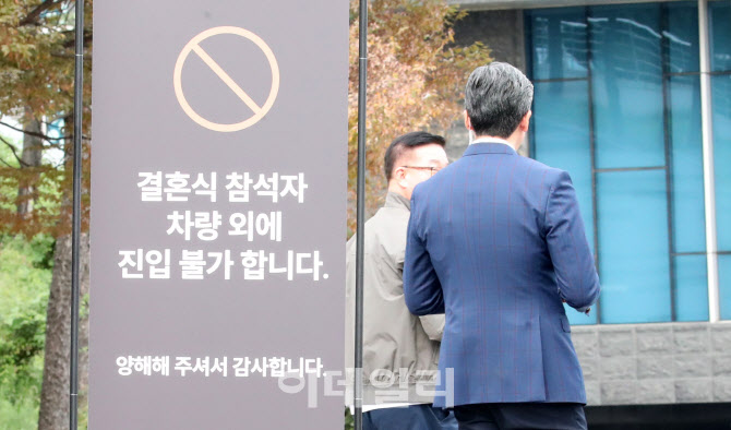 [포토]SK家 최민정 결혼식 워커힐에서 열려