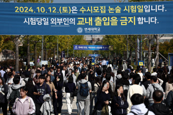 연세대, '문제 유출·문제 오기' 수시 논술시험 홍역