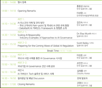 한국딜로이트그룹, AI 시리즈 세미나 론칭