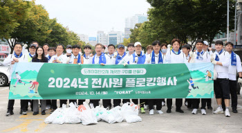 도레이첨단소재, 쓰레기 주우며 걷는 ‘플로킹’ 봉사