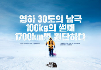 노스페이스 소속 김영미 대장, 1700km 남극대륙 걷는다