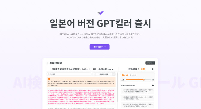 무하유, AI가 쓴 일본어 문장 탐지 ‘GPT킬러’ 출시