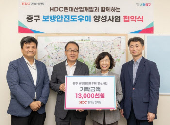 HDC현대산업개발, 중구와 '보행안전도우미 양성사업' MOU