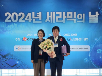 에스엠씨지, ‘산자부 후원’ 2024 세라믹의 날에서 유공자 장관 표창 수상