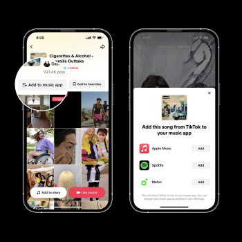 틱톡 음악을 멜론에 저장 가능해요