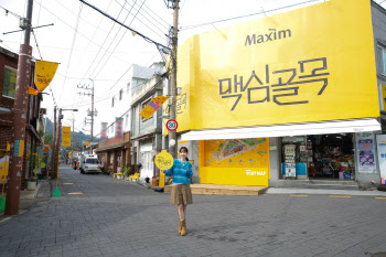 "골목의 아늑한 감성" 동서식품, 군산서 ‘맥심골목’ 팝업스토어 연다