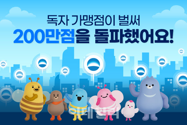 우리카드, 독자가맹점 200만점 돌파…홀로서기 순항