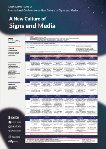한국외대 세미오시스연구센터, 인문주간 국제학술대회 개최