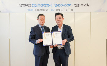 남양유업, 안전보건경영시스템 ISO45001 인증 획득