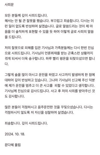 ‘음주운전’ 문다혜, 4시간 경찰 조사 후 "죄송하다"…질문엔 묵묵부답(종합)