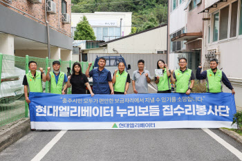 현대엘리베이터, 집수리 봉사활동 펼쳐