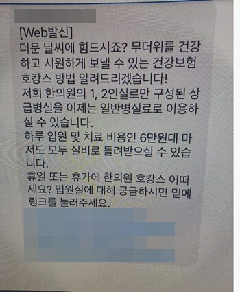 ‘실손보험으로 호캉스’ 선 넘은 한의사 결국 벌금형