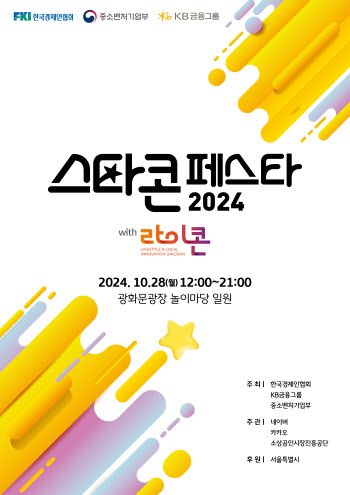 KB금융, 스타 소상공인 발굴…‘2024 스타콘 페스타’ 개최