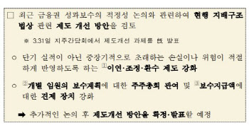 보험硏 “보험사 경영환경 고려해 성과보수체계 개편해야”