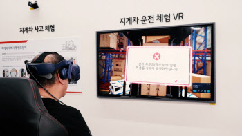 LG전자, VR·AR·로봇으로 안전 교육…안전한 근무환경 조성