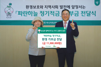 하나저축은행, '파란하늘 정기적금' 기부금 1100만원 전달