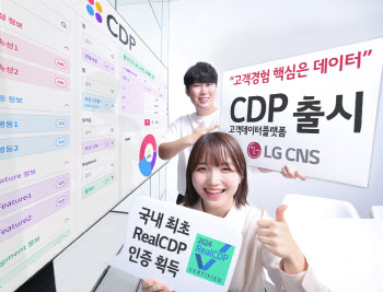 "고객 데이터 분석·맞춤 마케팅" LG CNS, CDP 출시