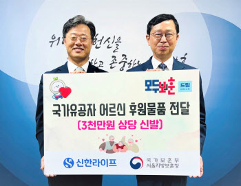 신한라이프, 임직원 걸음기부로 국가유공자 어르신에 신발 후원