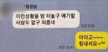 "외롭다, 밤에 조심, 반찬 챙겨줘" 10달 성희롱한 소방관