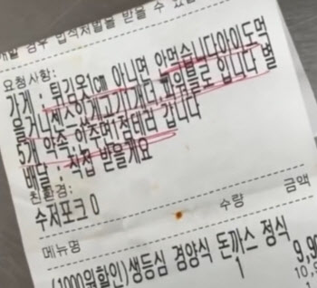 "파워블로거지"가 9900원짜리 돈가스 시키며 요청한 사항