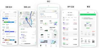 철도·항공·버스 등 교통수단 이제 '수퍼무브' 앱 하나로 해결