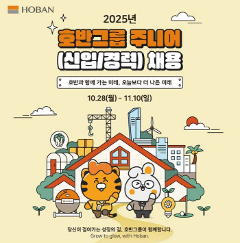 호반그룹, 2025년 신입사원 공채…11월10일까지 접수